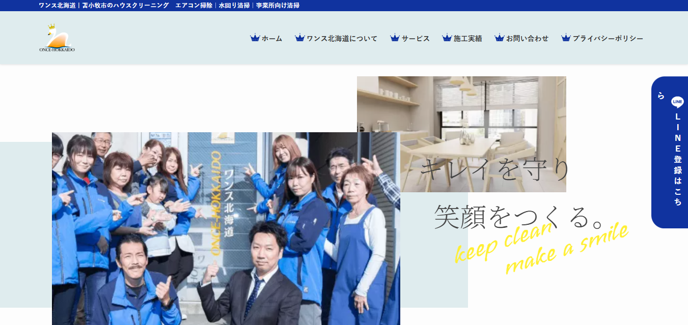 ワンス北海道