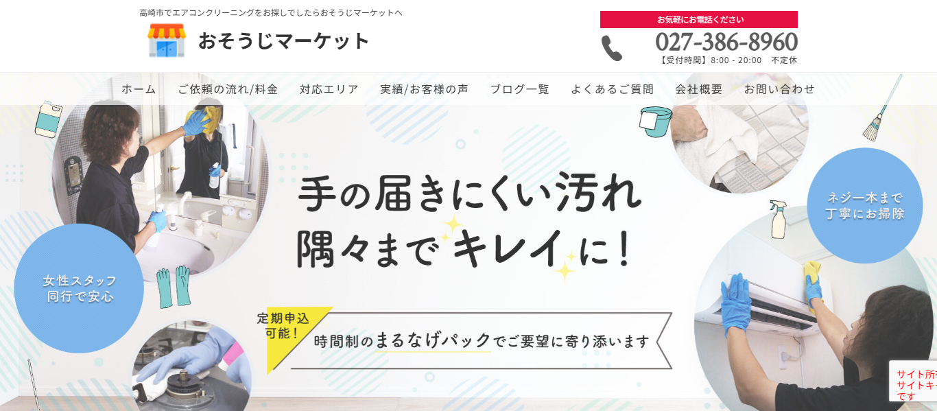 おそうじマーケット