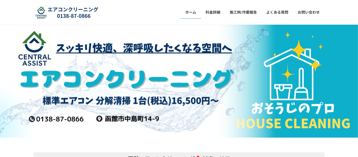 セントラルアシスト