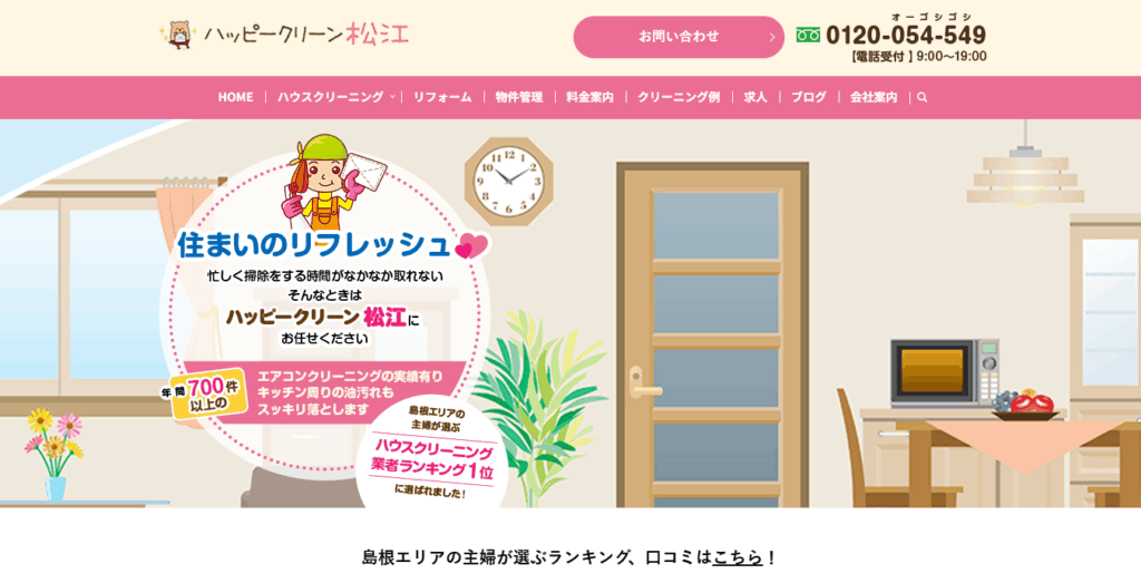 ハッピークリーン松江