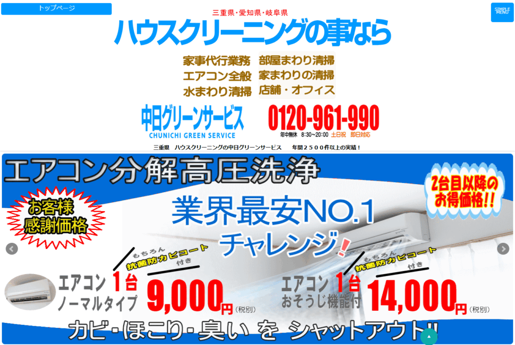 中日グリーンサービス