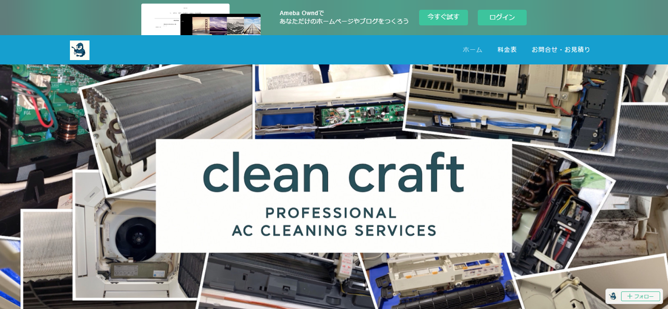 クリーンクラフト静岡