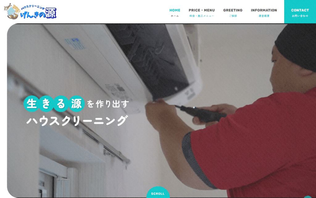 ハウスクリーニング げんきの源