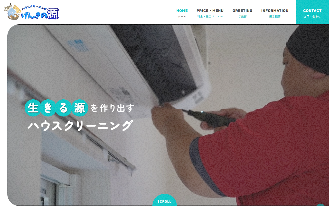 ハウスクリーニング げんきの源
