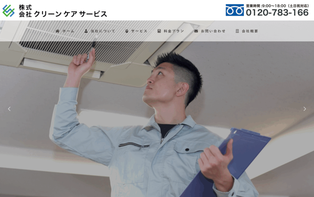 株式会社クリーンケアサービス