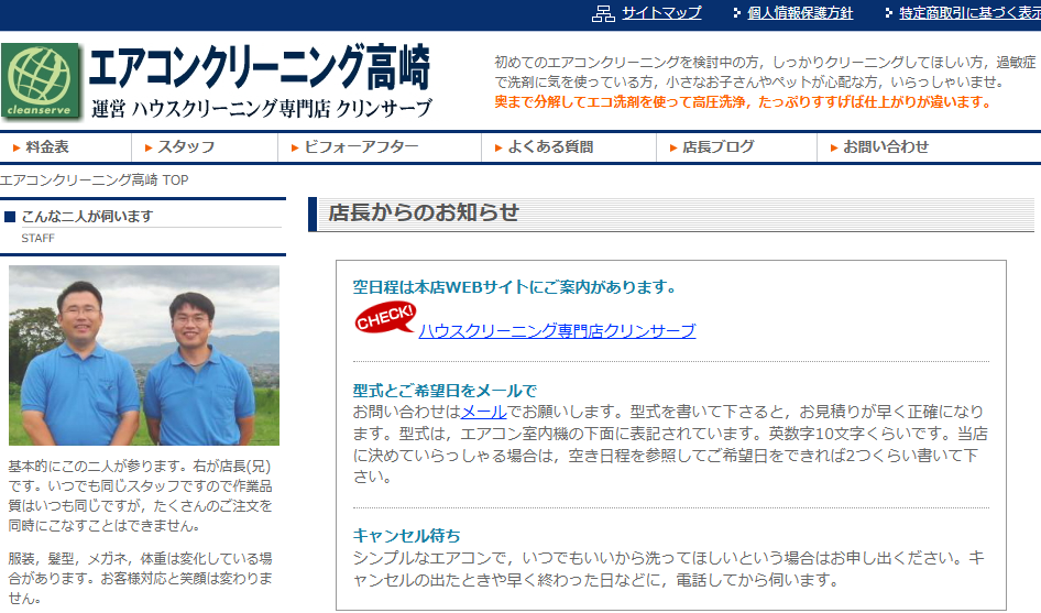 エアコンクリーニング高崎