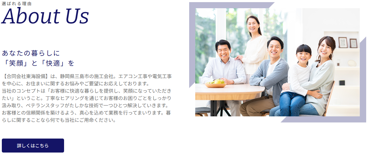 合同会社東海設備