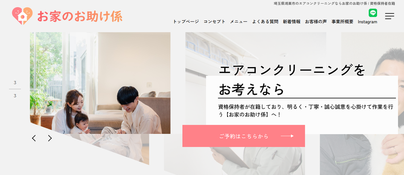 お家のお助け係