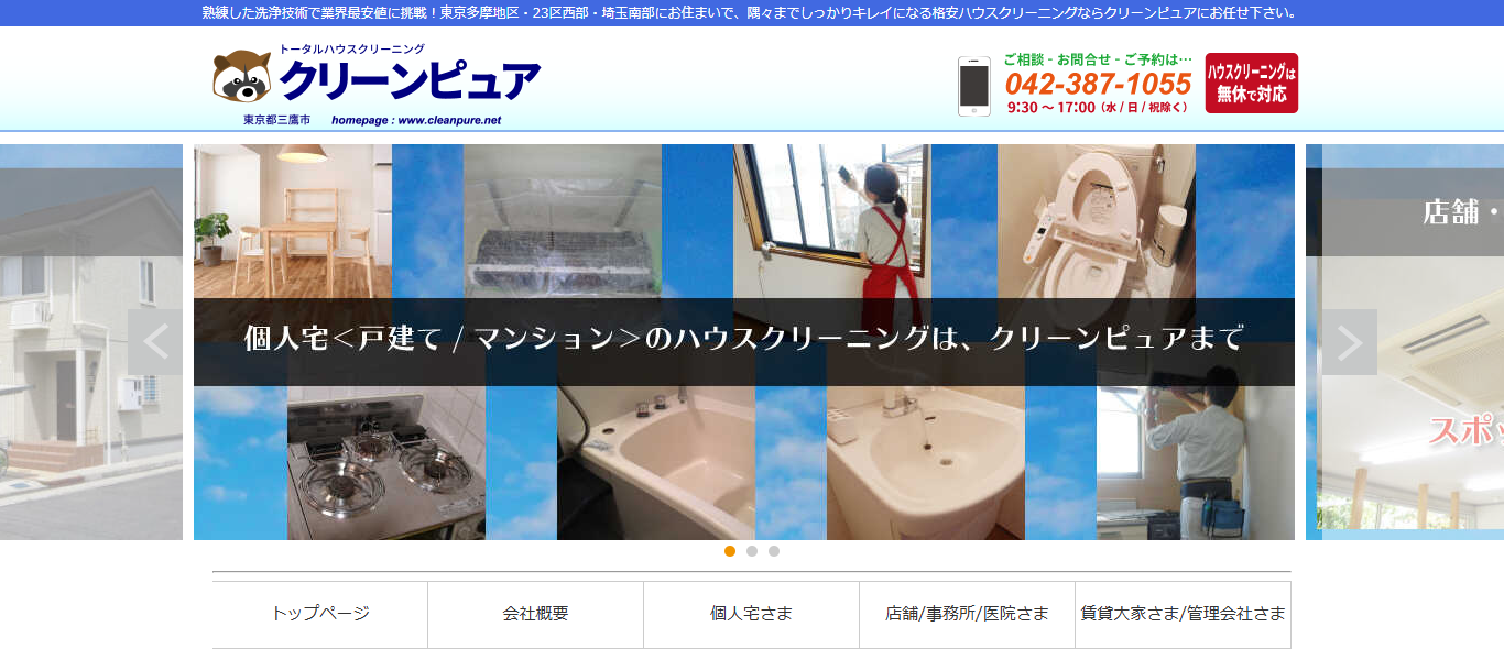 クリーンピュア