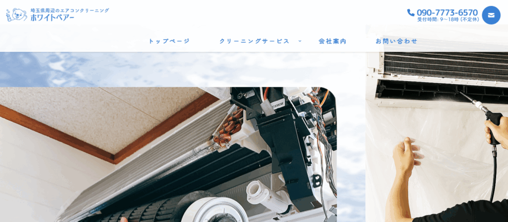 ホワイトベアー