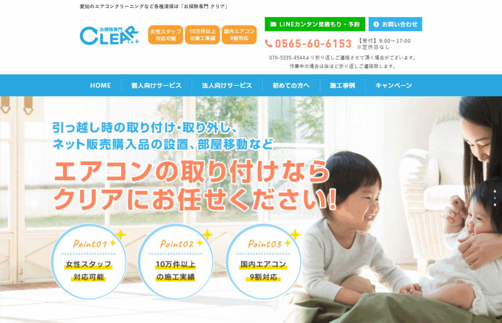 株式会社クリア