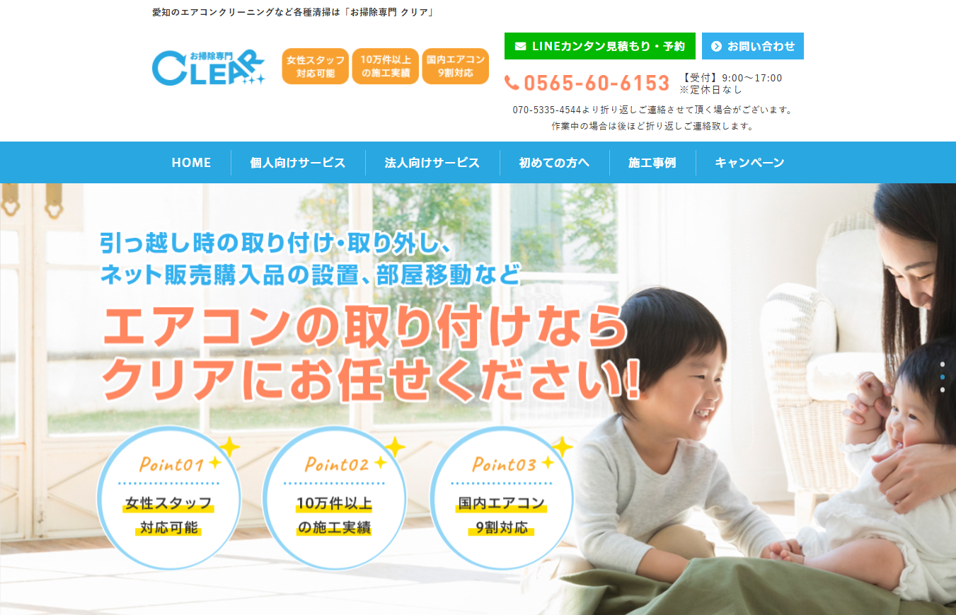 株式会社クリア