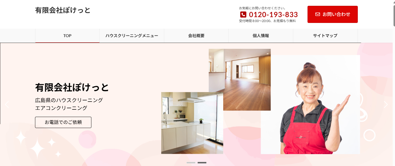 有限会社ぽけっと