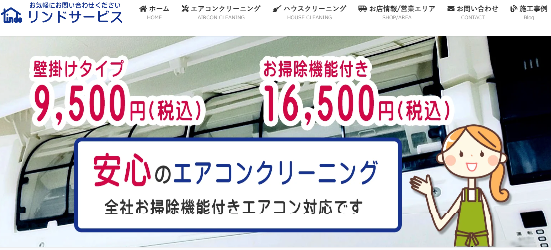 リンドサービス