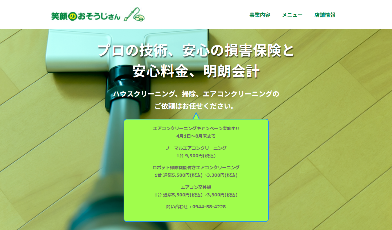 トーワクリーンサービス