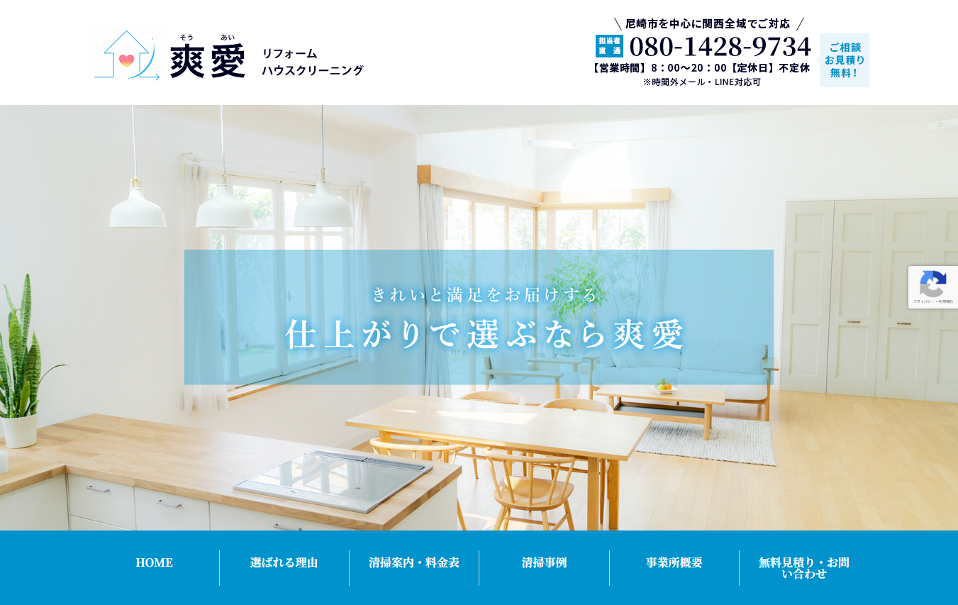 爽愛(そうあい)