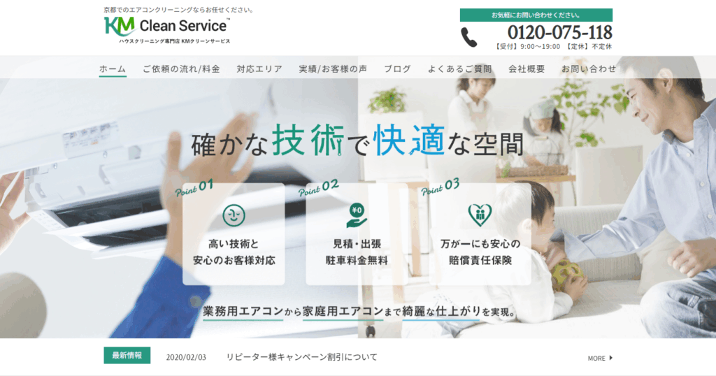 KMクリーンサービス