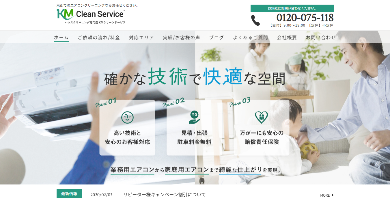 KMクリーンサービス