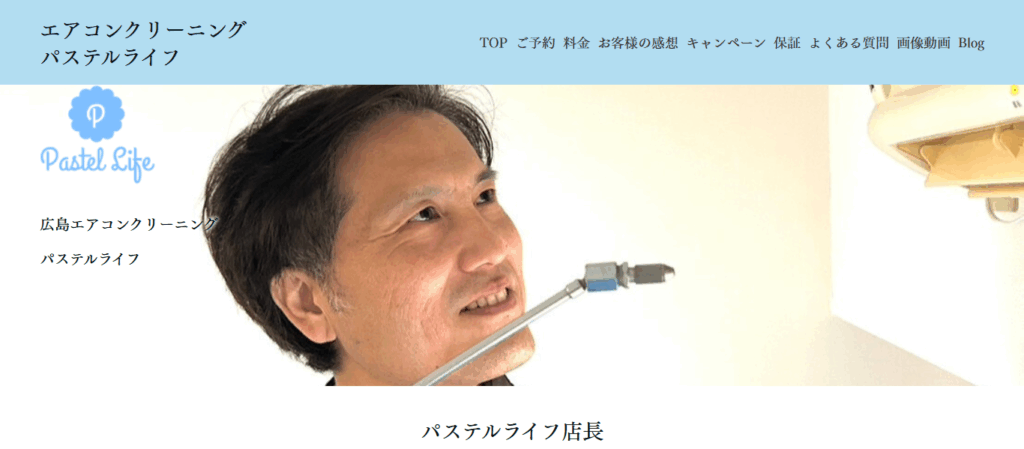 パステルライフ