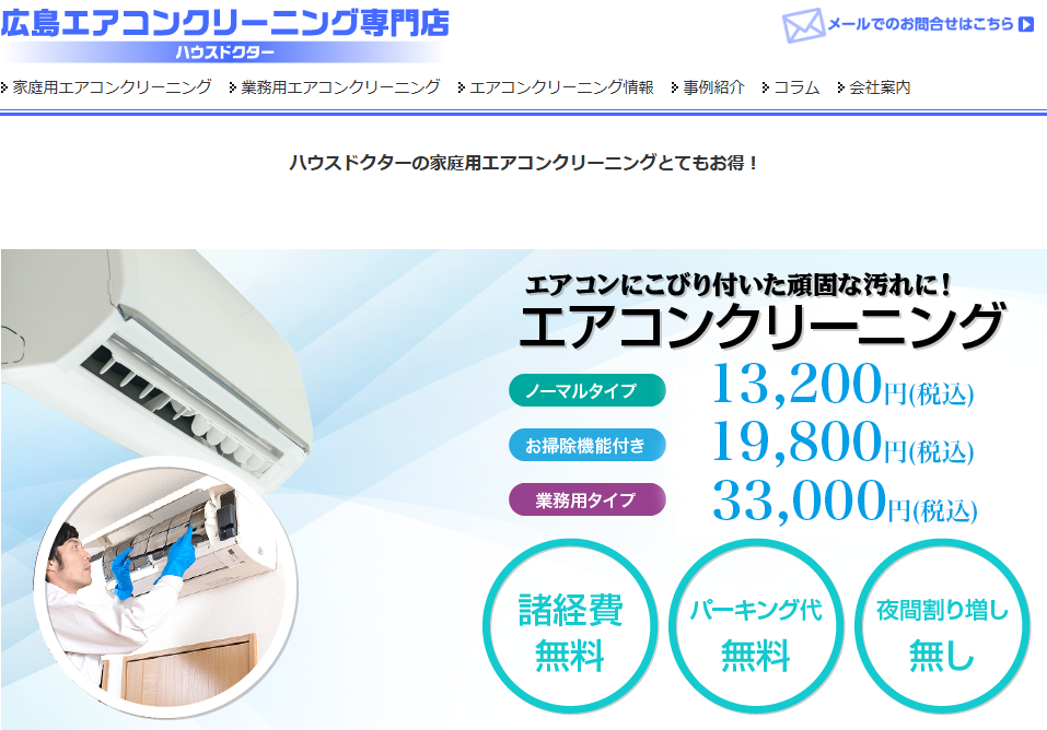 ハウスドクター