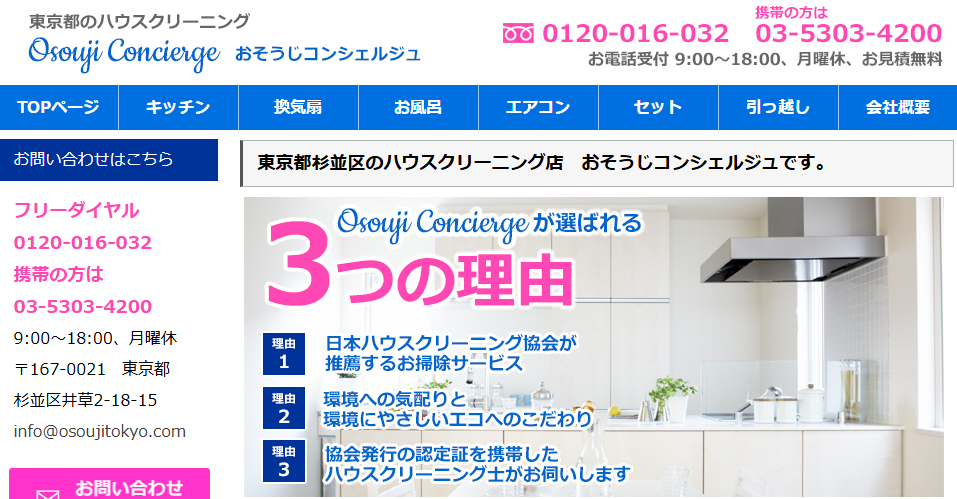 おそうじコンシェルジュ