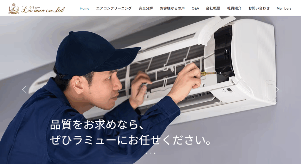 La mue (ラミュー)