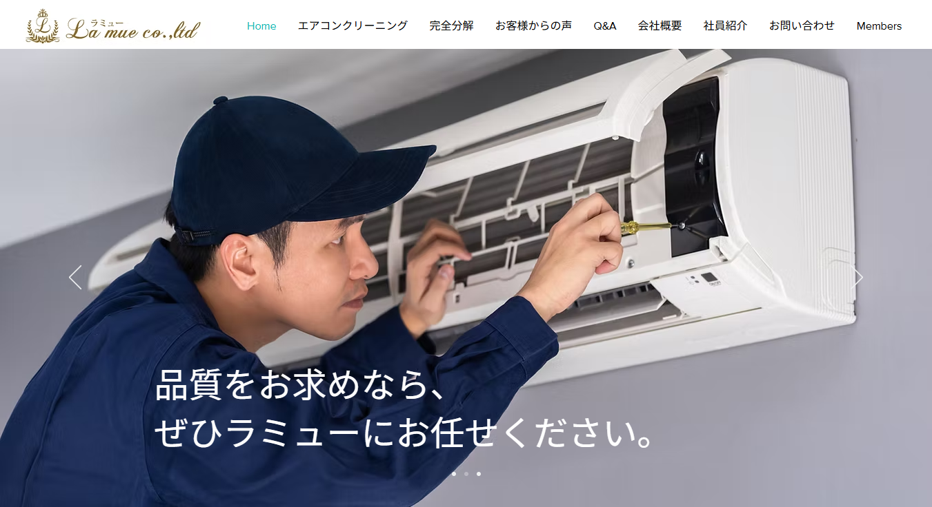 La mue (ラミュー)