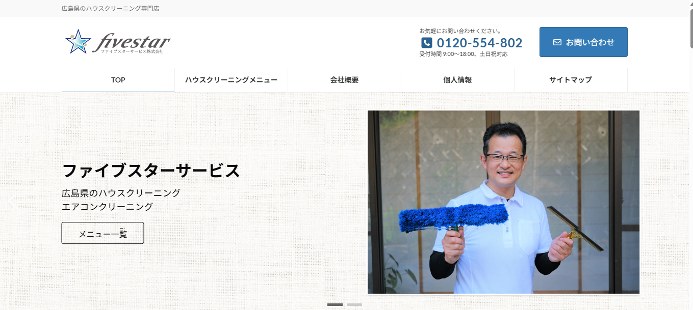 ファイブスターサービス株式会社