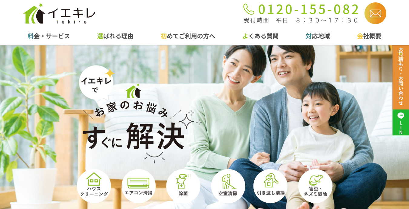 株式会社康栄クリーンアップ