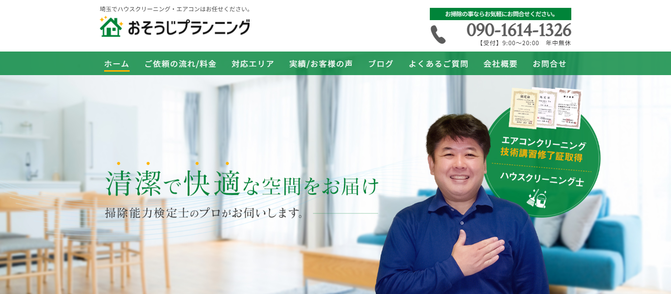 おそうじプランニング