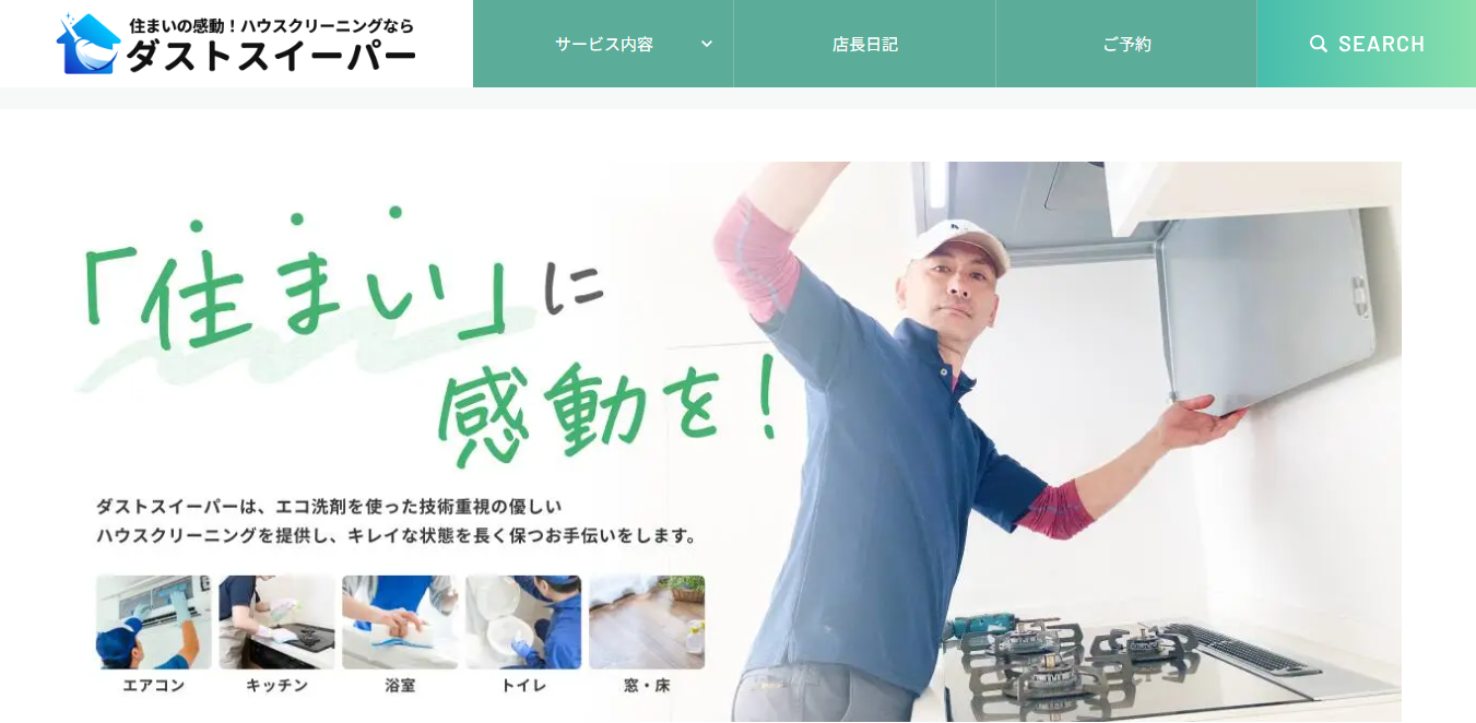 ダストスイーパー