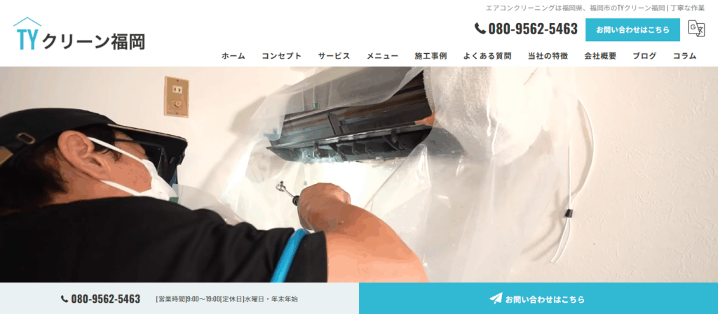 TYクリーン福岡