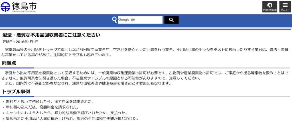 2025年】徳島でおすすめの遺品整理業者ランキング10選！優良業者の費用