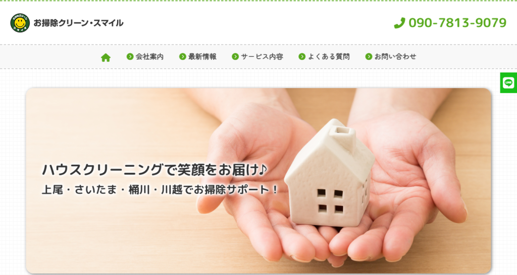 お掃除クリーン・スマイル