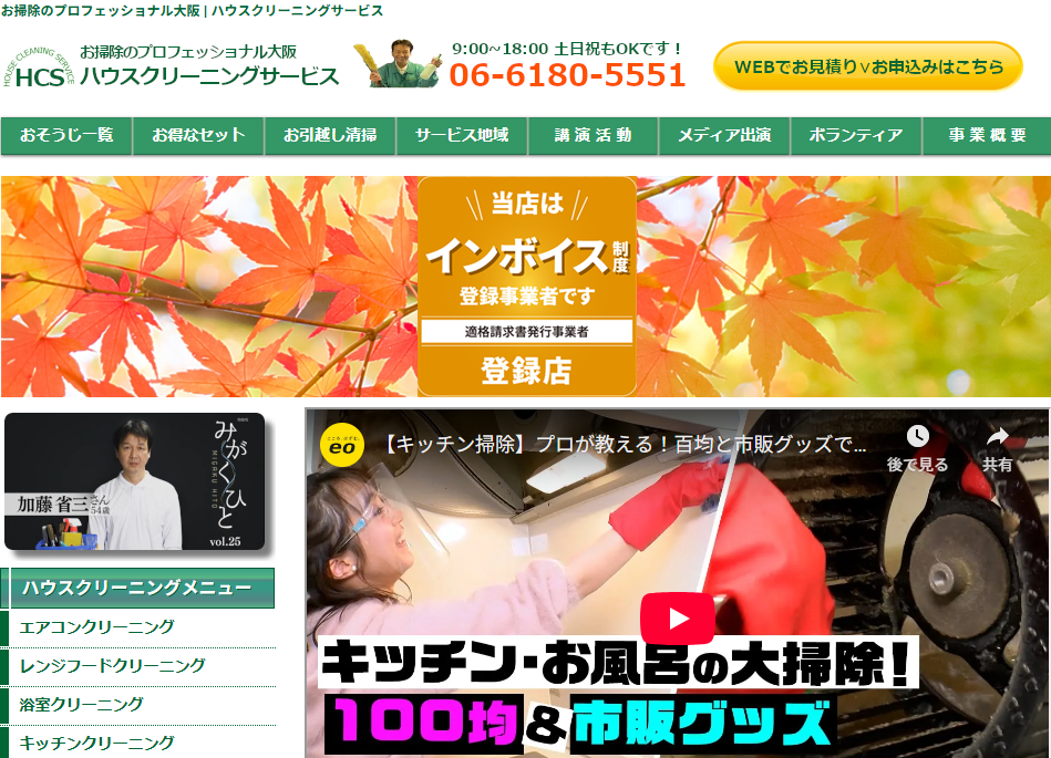 ハウスクリーニングサービス