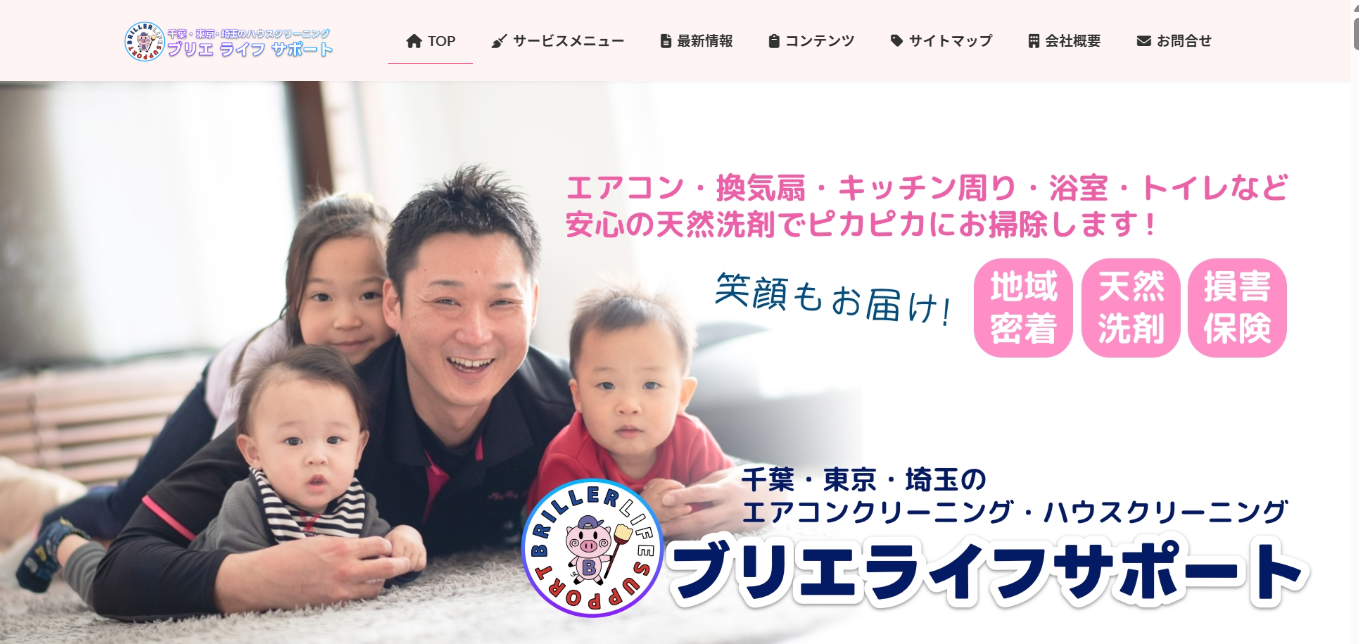 ブリエ ライフ サポート