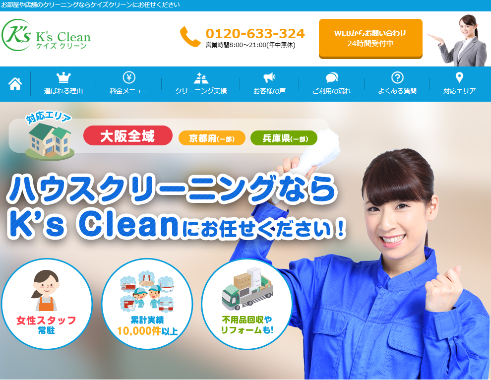 K's Clean(ケイズクリーン)