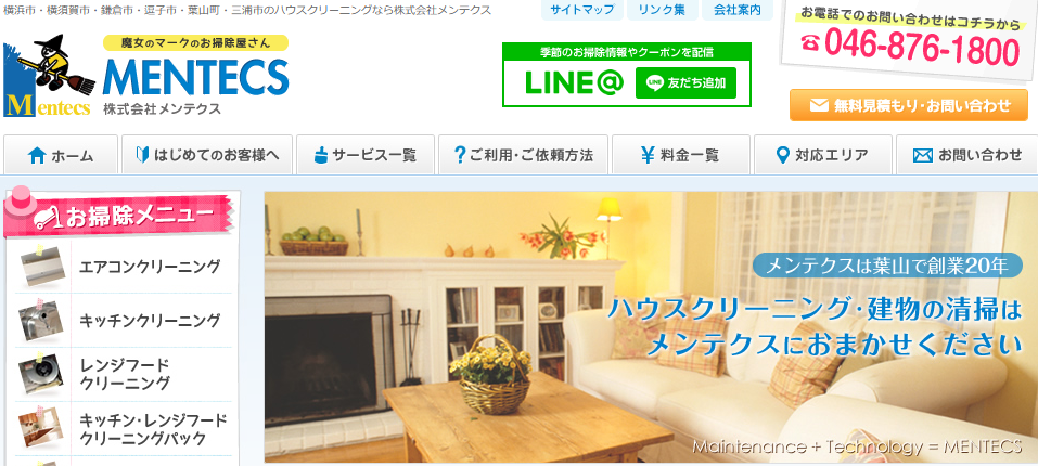 株式会社メンテクス