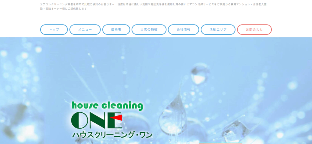 ハウスクリーニング・ワン