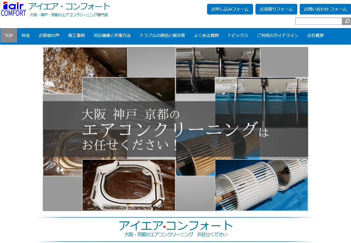 アイエア・コンフォート