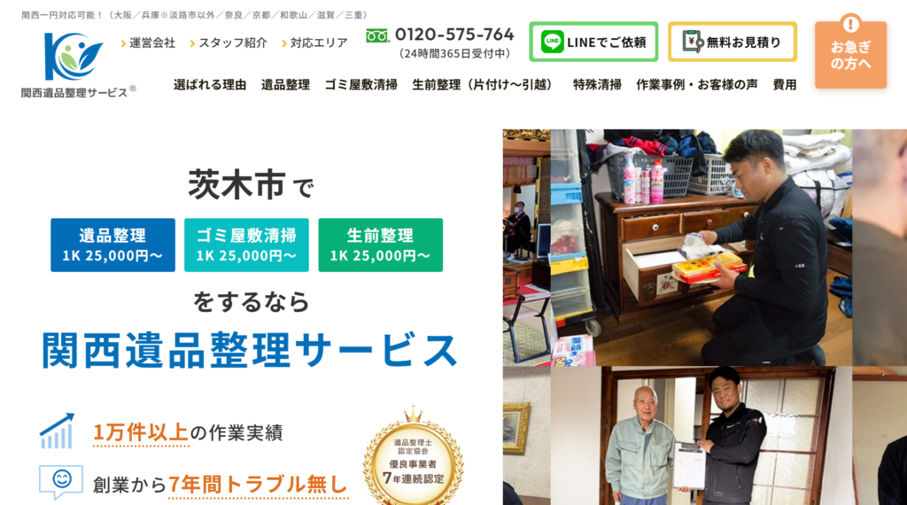 2025年】茨木市でおすすめの遺品整理業者ランキング10選！優良業者の