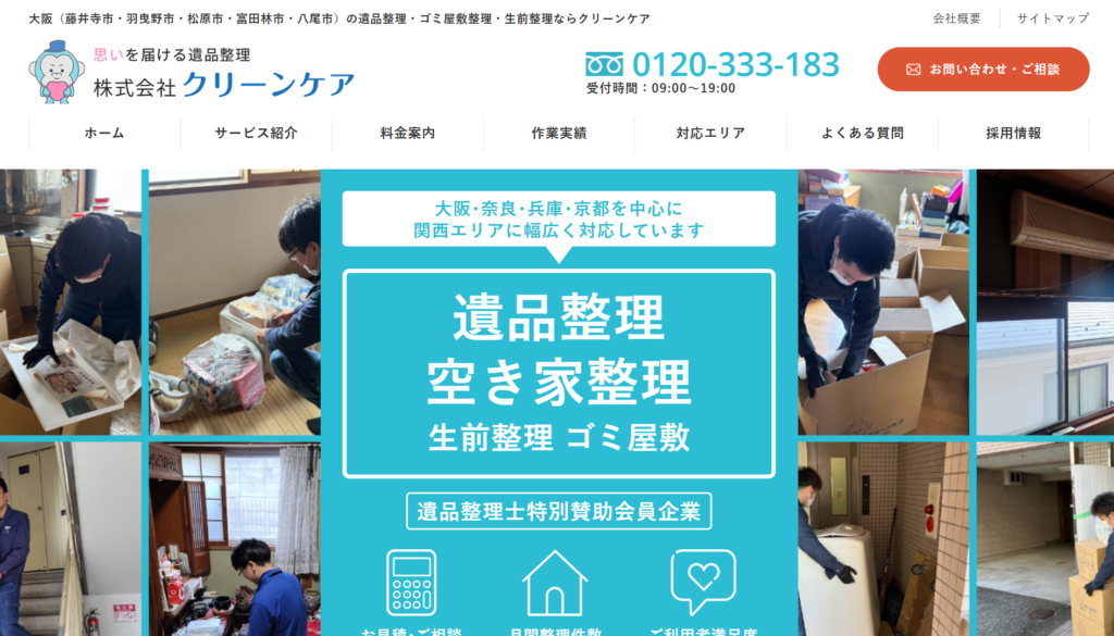 2025年】茨木市でおすすめの遺品整理業者ランキング10選！優良業者の