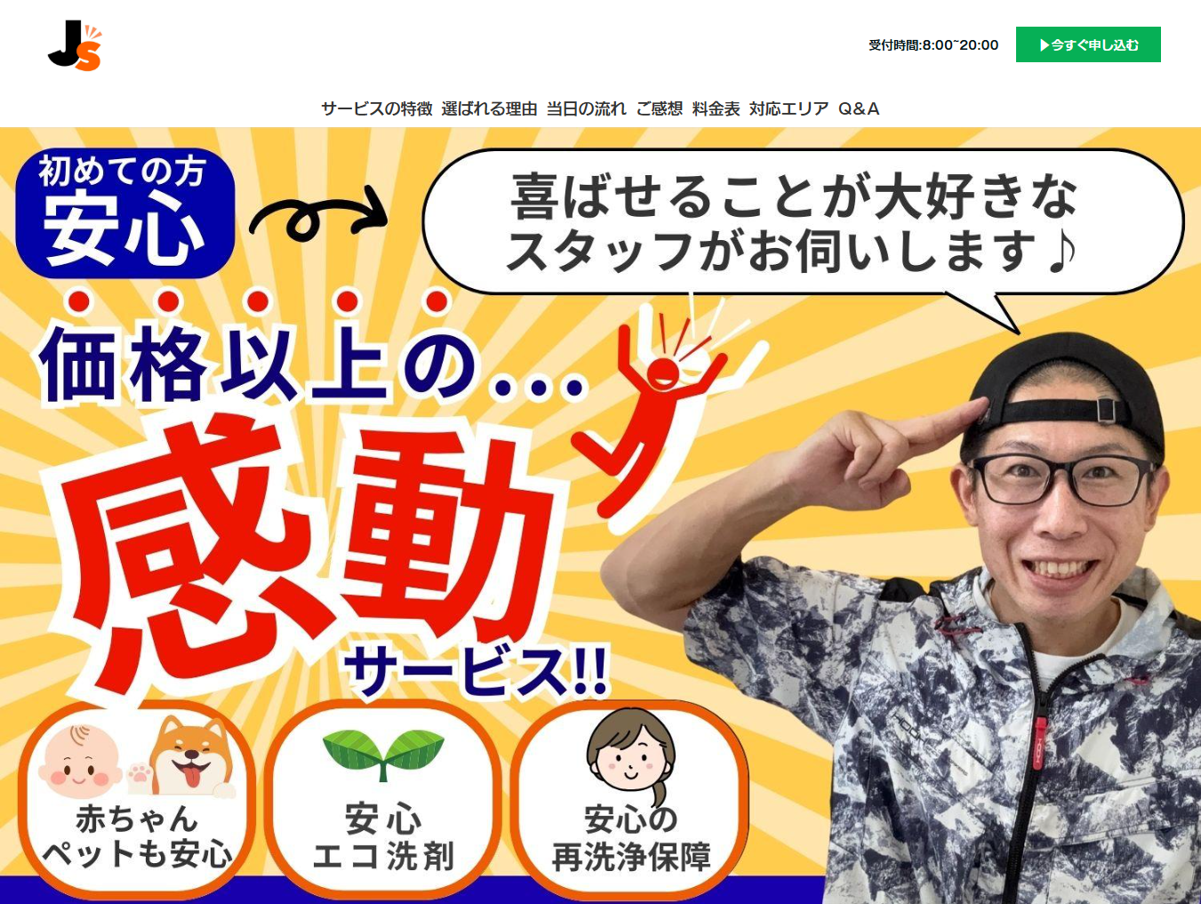 クリーンサポートJOYs