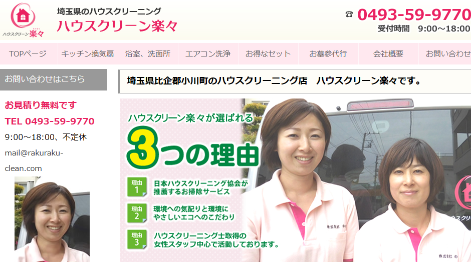 ハウスクリーン楽々