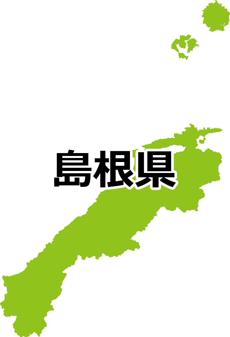 島根県